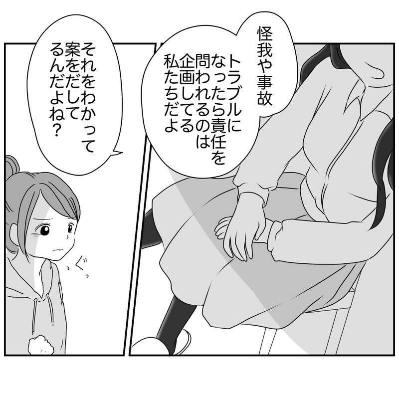 「何かあったらアナタが責任とってね？」リスク回避ママの圧が怖すぎる【それって責任とれるんですか？ Vol.13】