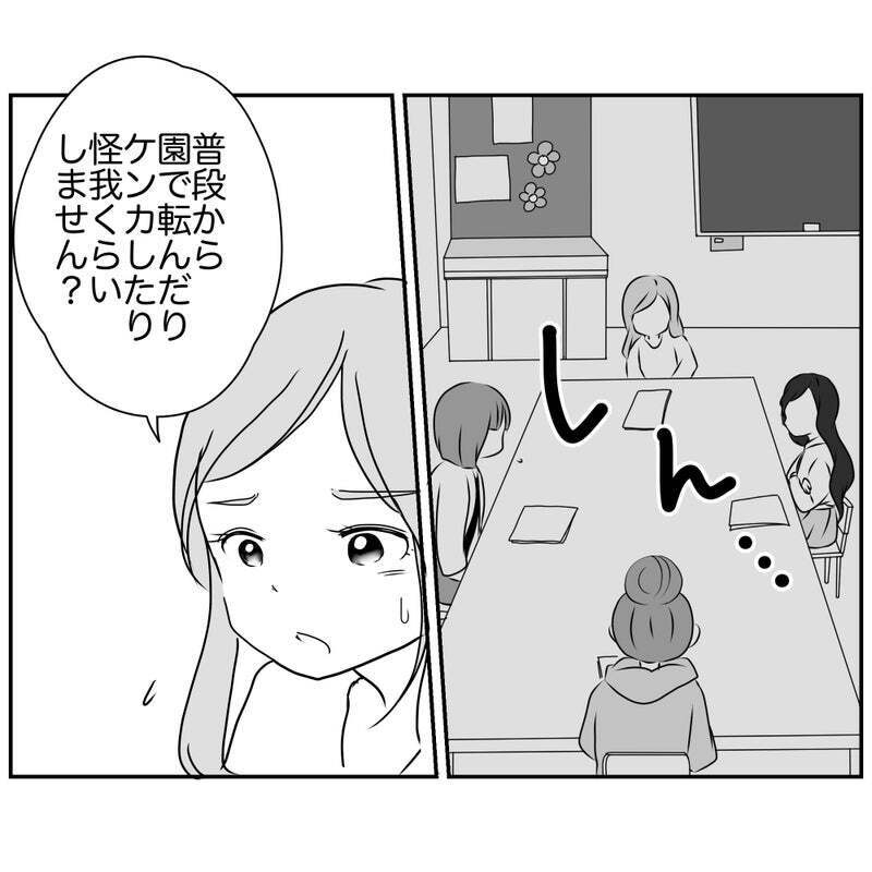 「何かあったらアナタが責任とってね？」リスク回避ママの圧が怖すぎる【それって責任とれるんですか？ Vol.13】