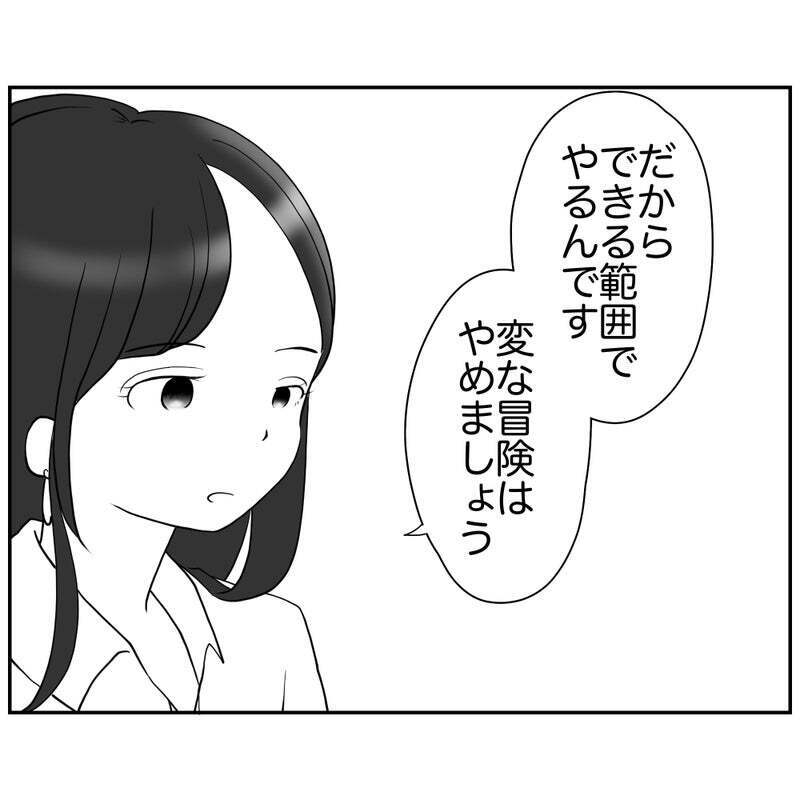 「何かあったらアナタが責任とってね？」リスク回避ママの圧が怖すぎる【それって責任とれるんですか？ Vol.13】