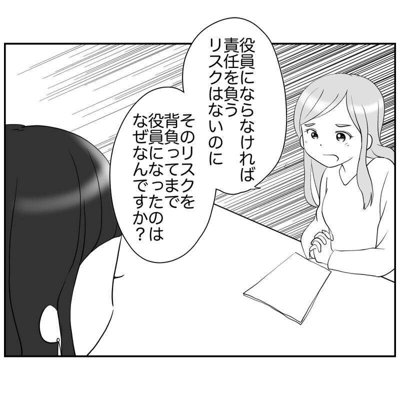 リスク回避ママはなぜ役員に立候補？ 衝撃の理由が明らかに！【それって責任とれるんですか？ Vol.14】