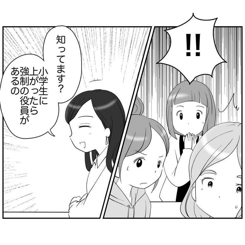 リスク回避ママはなぜ役員に立候補？ 衝撃の理由が明らかに！【それって責任とれるんですか？ Vol.14】