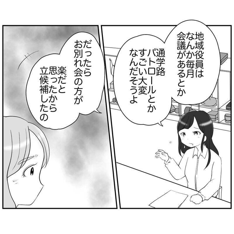 リスク回避ママはなぜ役員に立候補？ 衝撃の理由が明らかに！【それって責任とれるんですか？ Vol.14】
