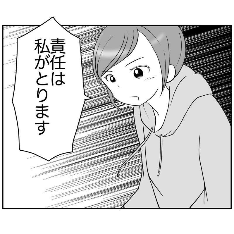「責任は私がとります」リスク回避ママに宣戦布告!?【それって責任とれるんですか？ Vol.15】