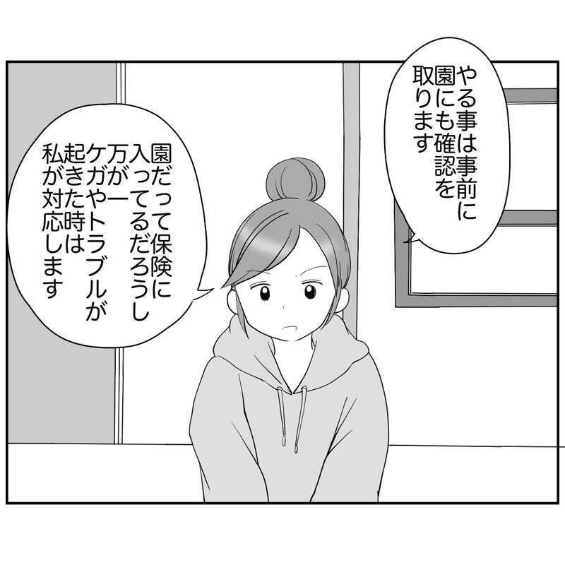 「責任は私がとります」リスク回避ママに宣戦布告!?【それって責任とれるんですか？ Vol.15】