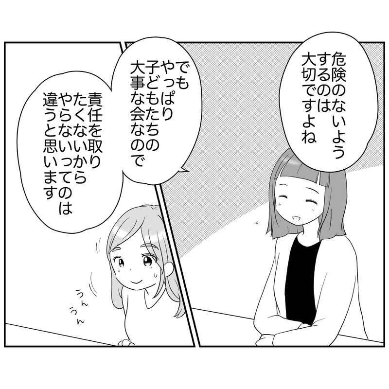 「責任は私がとります」リスク回避ママに宣戦布告!?【それって責任とれるんですか？ Vol.15】