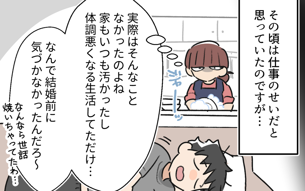 「私はあんたのお母さんじゃない！」何度注意しても夫はダラダラ言い訳ばかり… ＜体調管理はママの仕事？ 2話＞【うちのダメ夫 まんが】