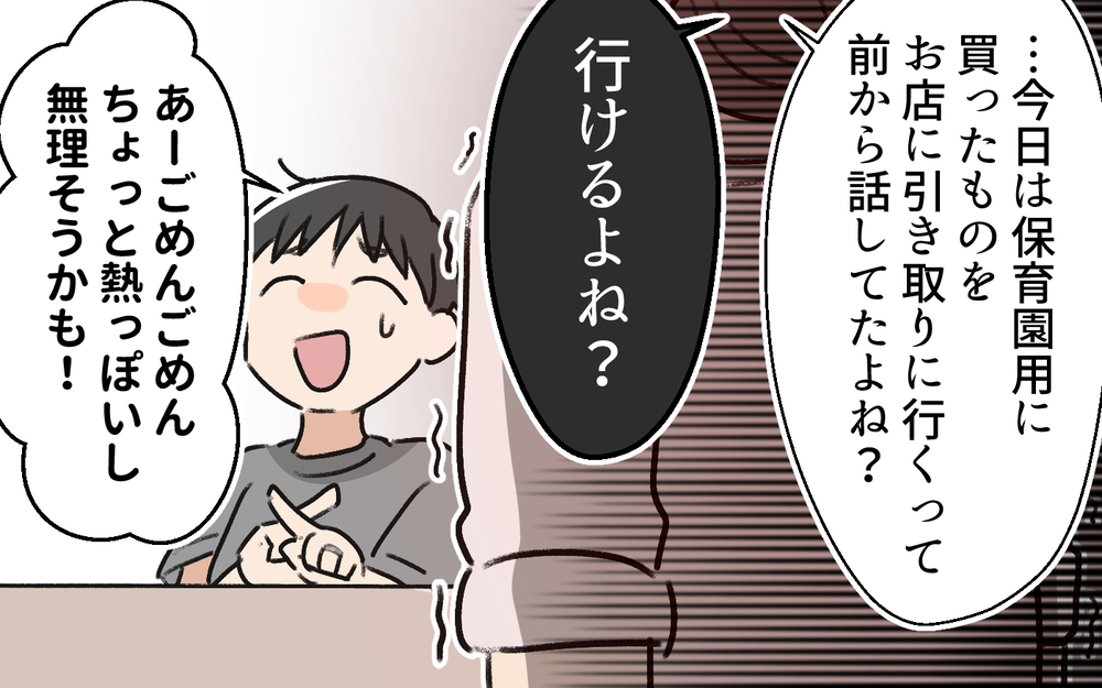 「もっとゆったり子育てしたら？」夫の自覚のなさにイライラ！＜体調管理はママの仕事？ 3話＞【うちのダメ夫 まんが】