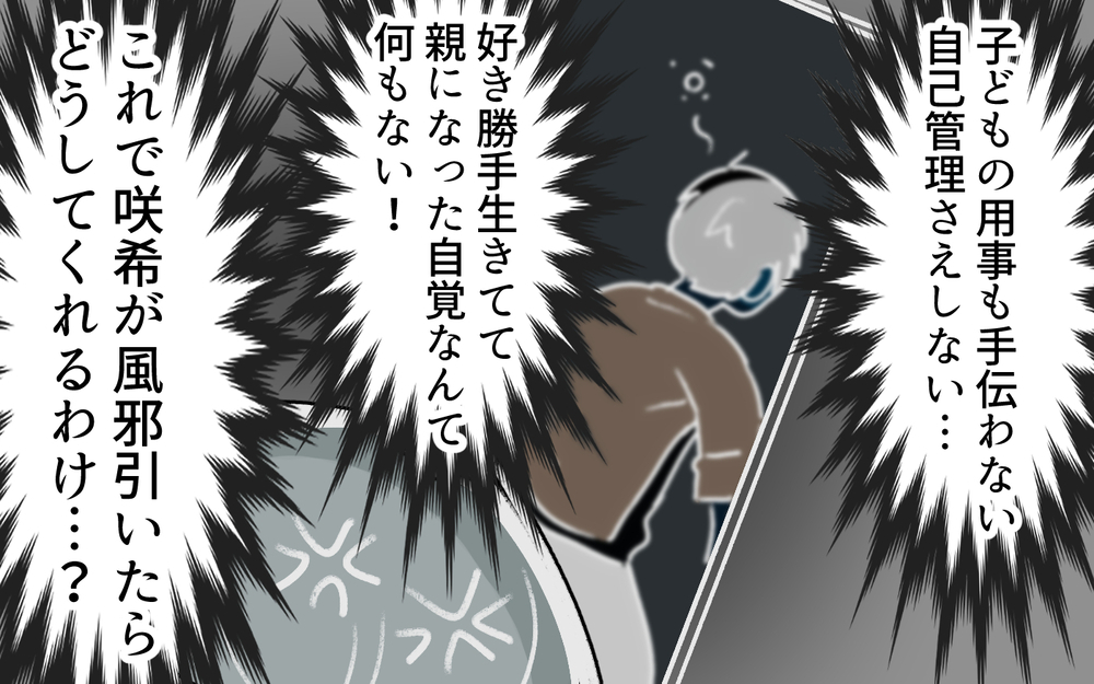 家族の約束も妻に丸投げでBBQ!? ほろ酔いで帰宅した夫に妻は…＜体調管理はママの仕事？ 4話＞【うちのダメ夫 まんが】