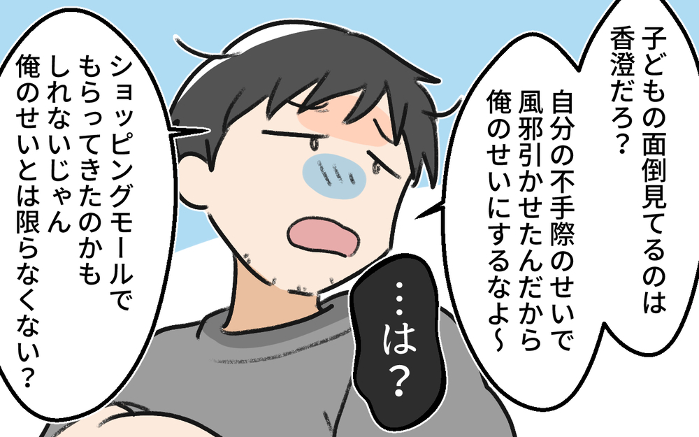 子どもの風邪は妻の不手際？ こんな自分勝手な夫…捨ててやる！＜体調管理はママの仕事？ 5話＞【うちのダメ夫 まんが】