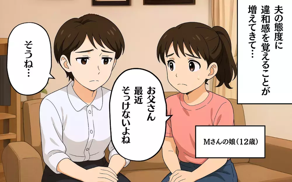 62歳の夫がコンビニバイト…突然なぜ？ 結婚15年目に抱いた違和感＜結婚15年目の悲劇 1＞【本当にあった読者のはなし Vol.72】