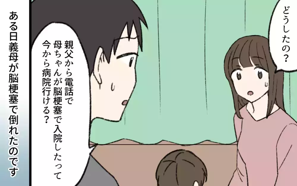 「私の介護より仕事が大事？」義母に言われたら…どうする？【義父母の介護】2選～読者「子の配偶者は他人」