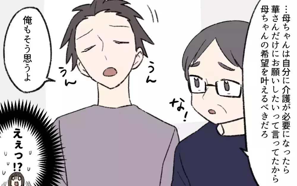 「私の介護より仕事が大事？」義母に言われたら…どうする？【義父母の介護】2選～読者「子の配偶者は他人」