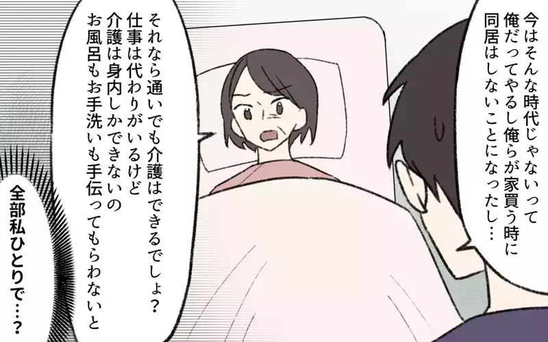 「私の介護より仕事が大事？」義母に言われたら…どうする？【義父母の介護】2選～読者「子の配偶者は他人」