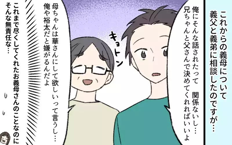 「私の介護より仕事が大事？」義母に言われたら…どうする？【義父母の介護】2選～読者「子の配偶者は他人」