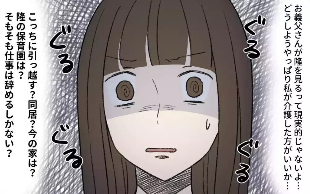 「私の介護より仕事が大事？」義母に言われたら…どうする？【義父母の介護】2選～読者「子の配偶者は他人」