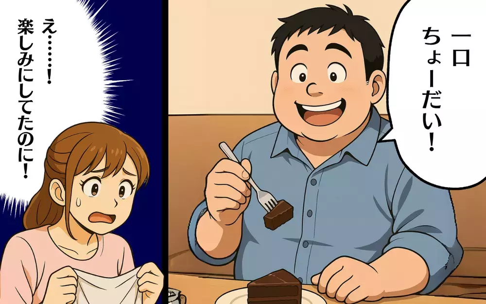 一口ちょーだい！ 食い尽くし系夫の要望は受け入れるべき？【食い尽くし系夫に困ってます！ Vol.4】