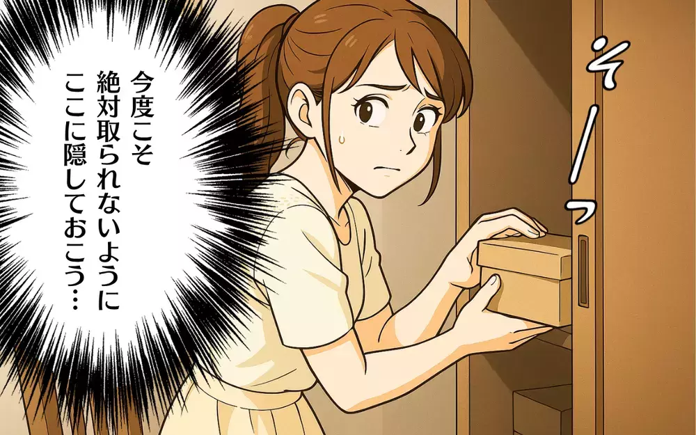 クローゼットに隠してみると…夫の食い尽くしから逃れられる!?【食い尽くし系夫に困ってます！ Vol.7】