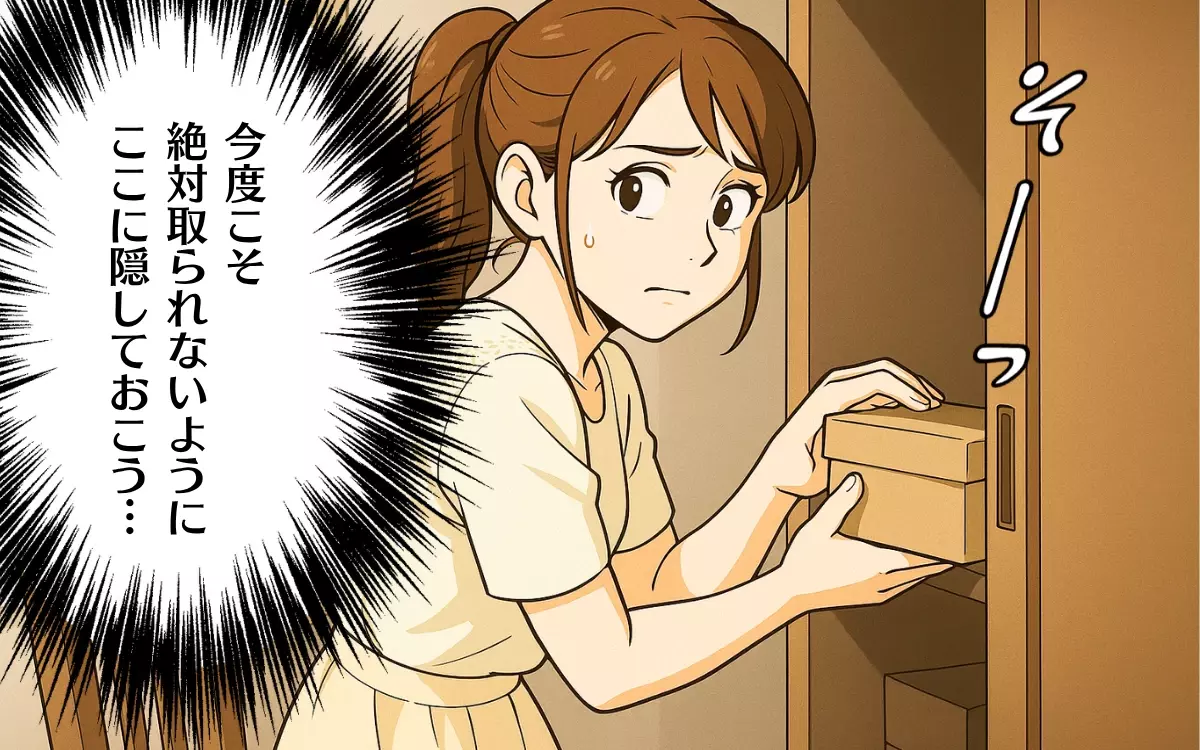 クローゼットに隠してみると…夫の食い尽くしから逃れられる!?【食い尽くし系夫に困ってます! Vol.7】