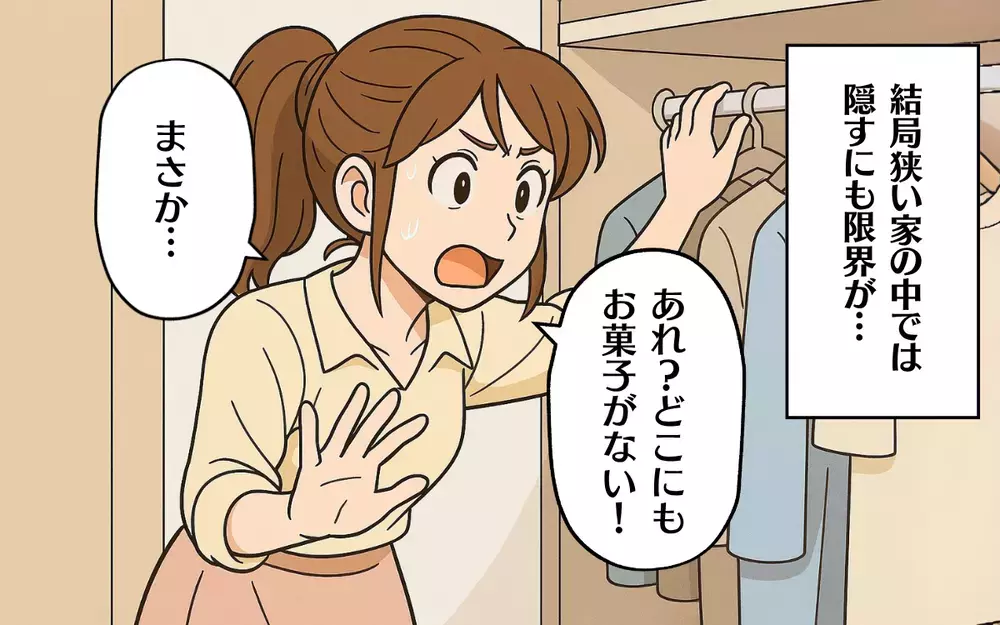 クローゼットに隠してみると…夫の食い尽くしから逃れられる!?【食い尽くし系夫に困ってます！ Vol.7】