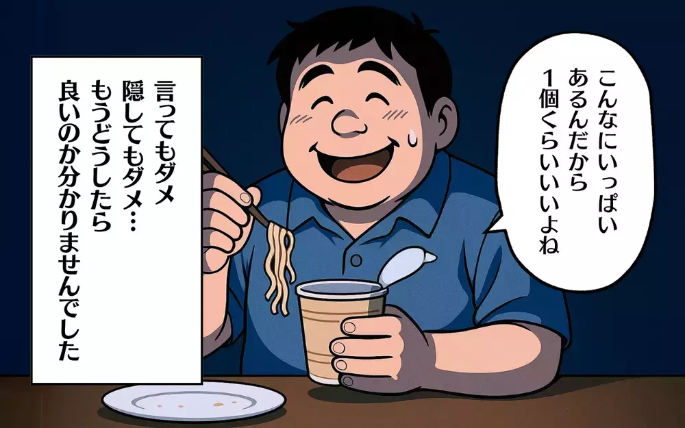 非常食なら手を付けない？ 家族のもしものために準備したけど夫は…【食い尽くし系夫に困ってます！ Vol.8】
