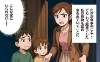 もう限界！ 子どもの気持ちを考えない夫とは一緒に住めない！