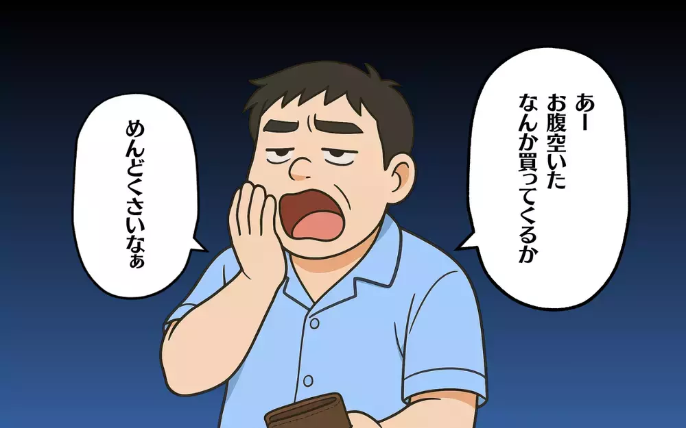 家族のいない休日…込み上げてきたのは悲しみ？怒り？【食い尽くし系夫に困ってます！ Vol.14】