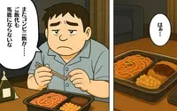 一人暮らしになった家の中に異変が…？ 虚しく食べる今日の夕飯は