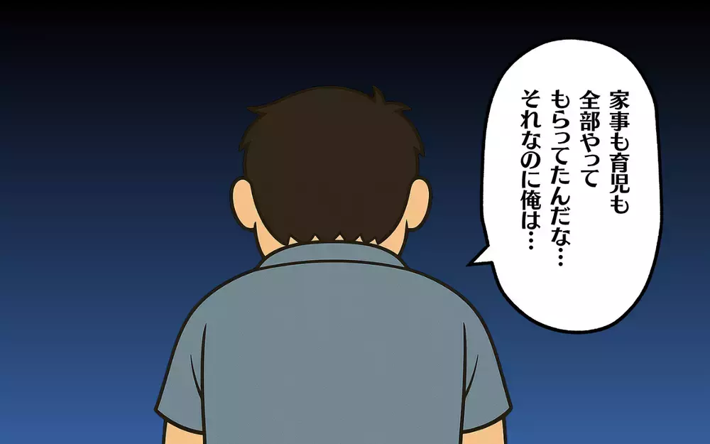 一人になって知った家事のありがたみ…すべて支えてもらっていたと痛感する夜【食い尽くし系夫に困ってます！ Vol.17】