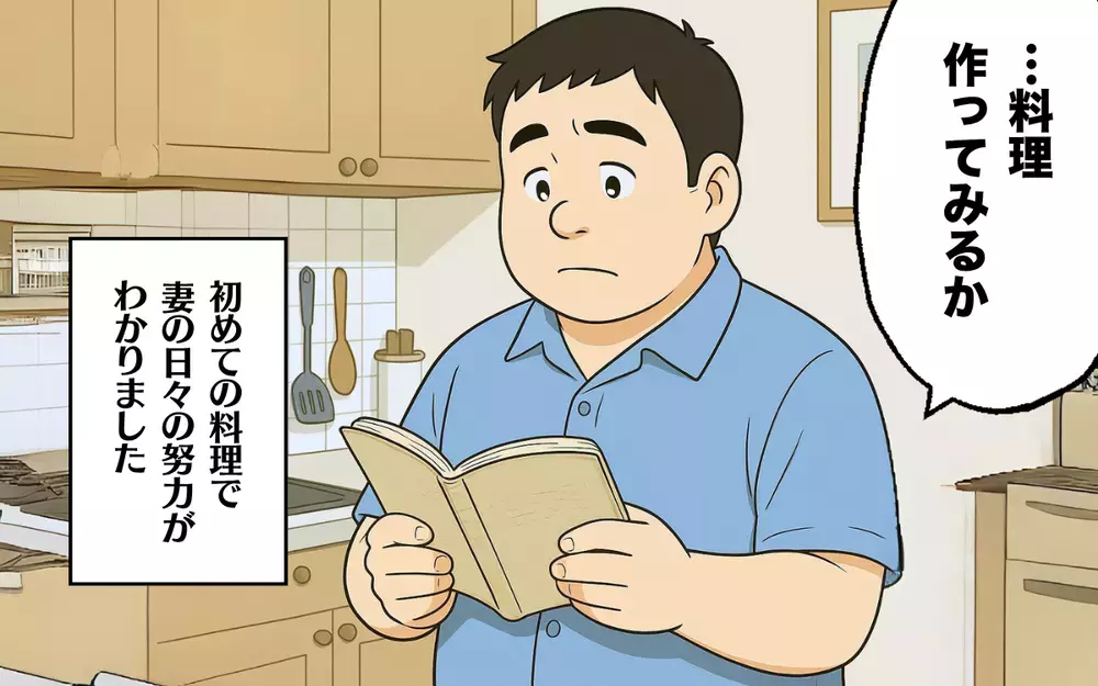 家族に出ていかれた夫が始めたのは夕食作り？　その結果は…【食い尽くし系夫に困ってます！ Vol.20】