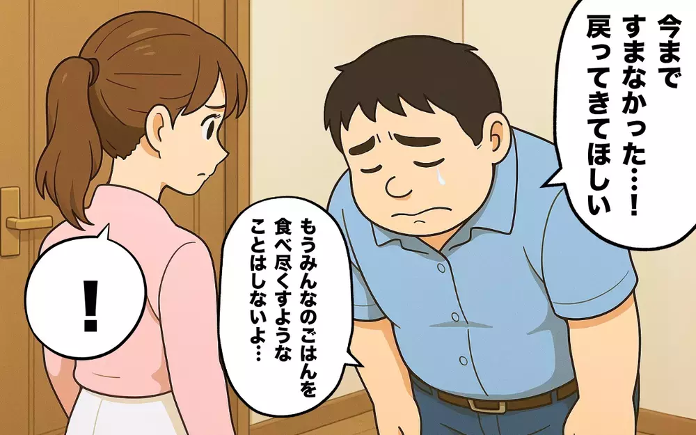 妻に会って謝りたい…！ 一人暮らしを続けた食い尽くし系夫の決意【食い尽くし系夫に困ってます！ Vol.22】