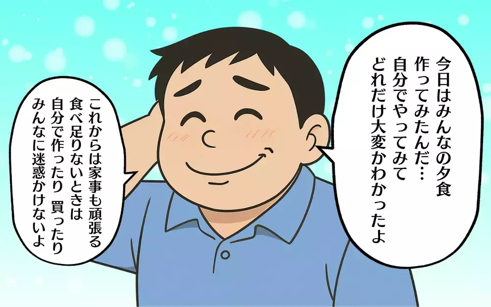 夫との未来はどうなる…？ 夫が家族に提案した食い尽くさない方法【食い尽くし系夫に困ってます！ Vol.23】
