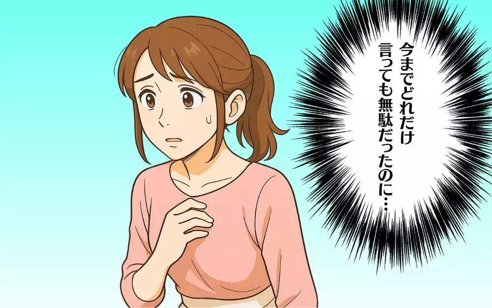 夫との未来はどうなる…？ 夫が家族に提案した食い尽くさない方法【食い尽くし系夫に困ってます！ Vol.23】