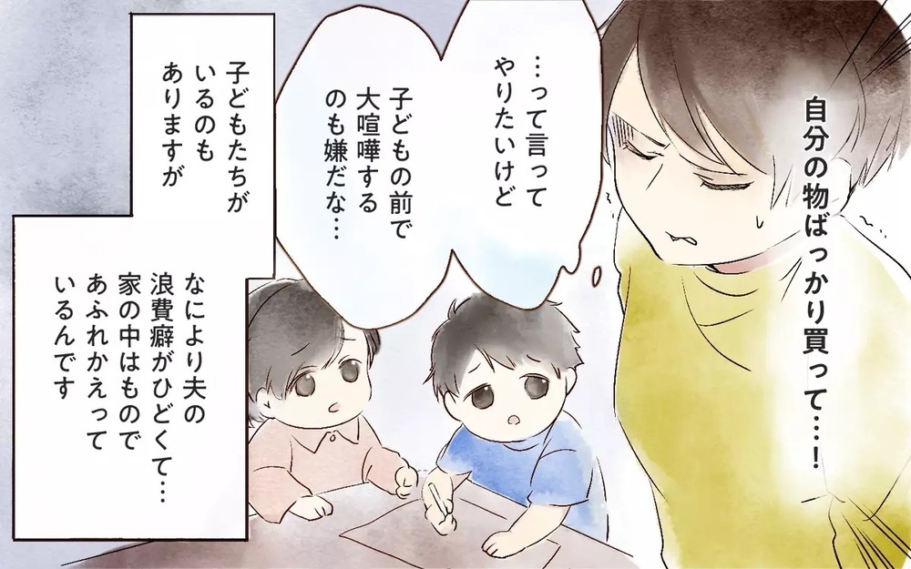 「俺のことまで捨てないよな？」断捨離中に夫に言われた言葉に妻の返事は…？ 読者「この際捨てましょう！」