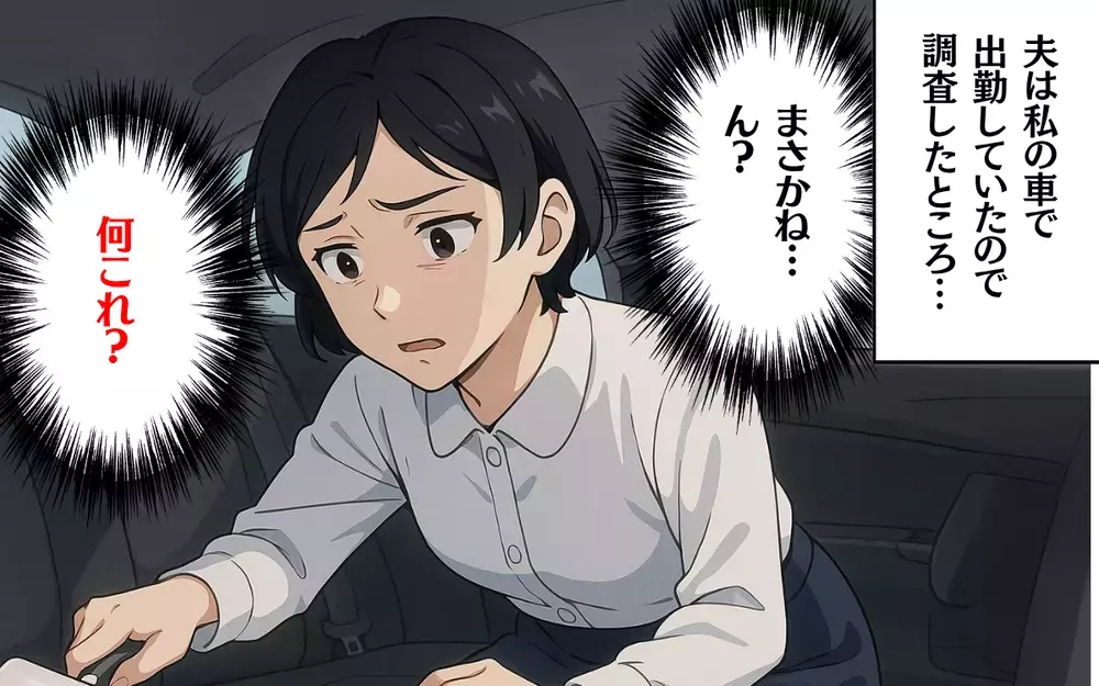 車内に女の髪の毛!? コンビニバイトを始めた夫に疑念が募る＜結婚15年目の悲劇 2＞【本当にあった読者のはなし Vol.73】