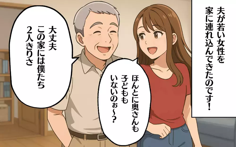 裏切り夫を待ち伏せ！ 誰もいないはずの家に連れ込んだのは…＜結婚15年目の悲劇 4＞【本当にあった読者のはなし Vol.75】