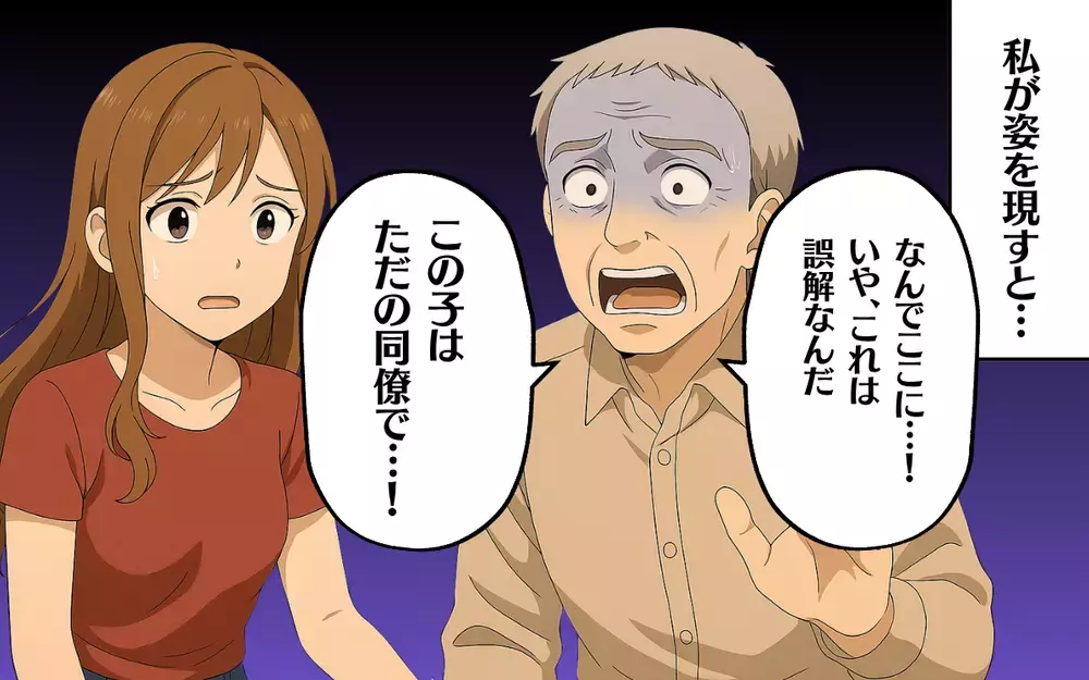 夫の裏切り現場に突撃！ 若い女性との関係を弁明するが…＜結婚15年目の悲劇 5＞【本当にあった読者のはなし Vol.76】