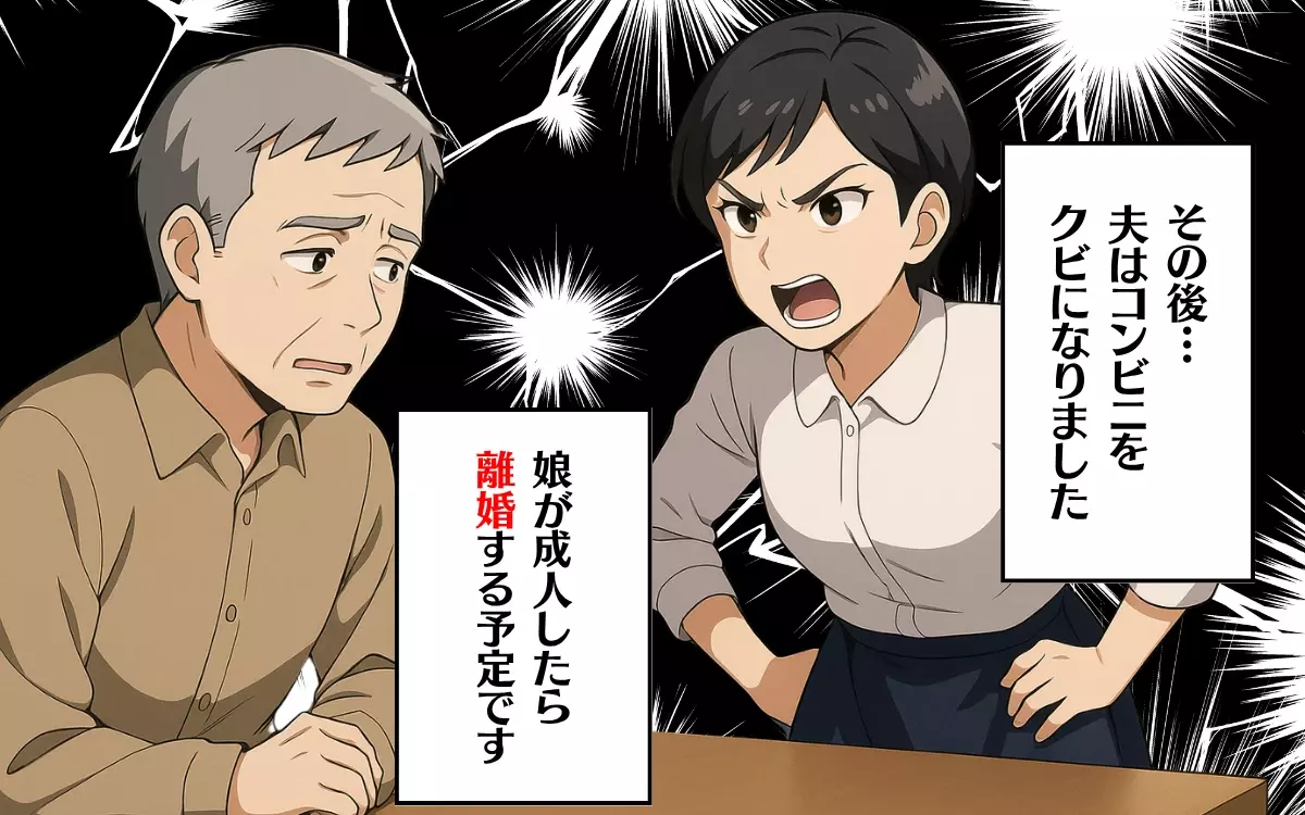 62歳の夫に裏切られた！ 再犯を見込んで妻が下した決断とは＜結婚15年目の悲劇 6＞【本当にあった読者のはなし Vol.77】