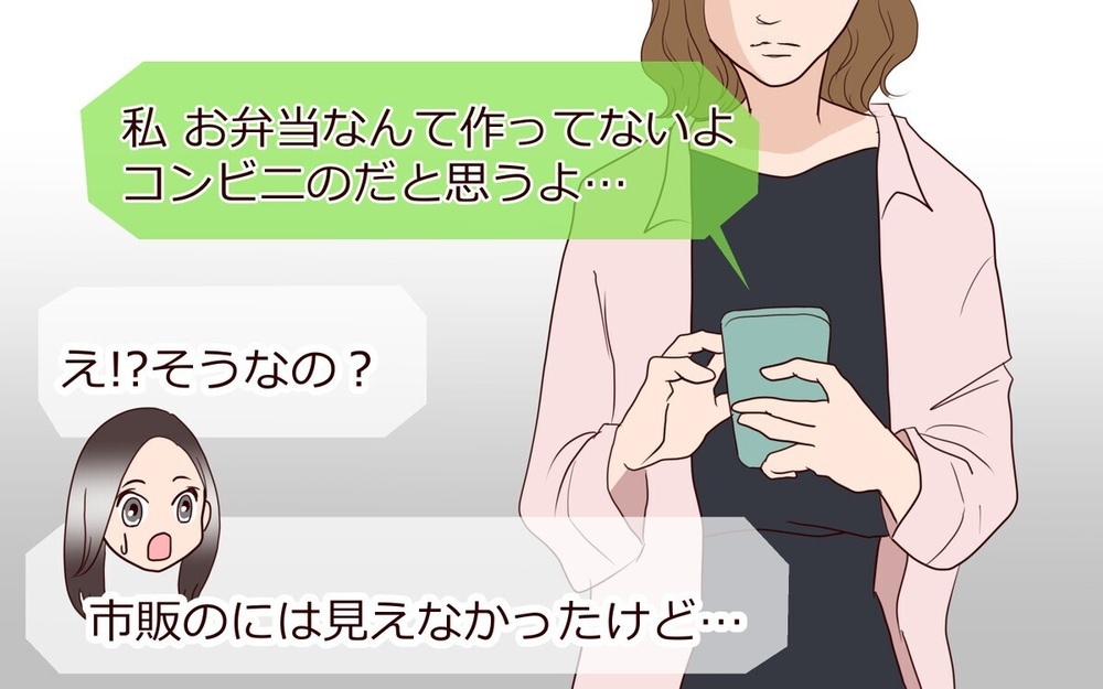 「愛妻弁当って何のこと？」夫の手作り弁当を作っているのは誰？ 浮気を疑う妻に読者は「事実確認すべき」