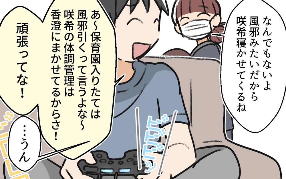 子どもよりも妻よりも自分のことばかり…耐え続けた妻がとった行動は＜体調管理はママの仕事？ 6話＞【うちのダメ夫 まんが】