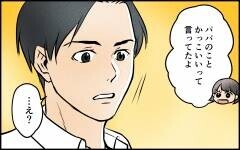 毎週育児してくれるいい夫！…だと思っていたのに＜習い事の先生に夫を奪われました 2話＞【夫婦の危機 まんが】