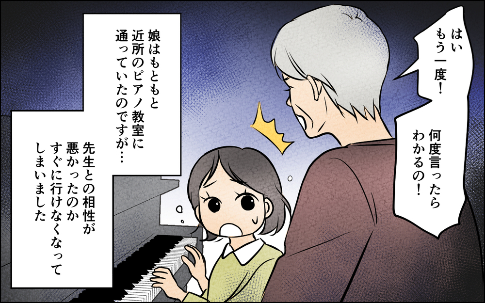 「先生がパパのことかっこいいって」夫への違和感のはじまり ＜習い事の先生に夫を奪われました 1話＞【夫婦の危機 まんが】