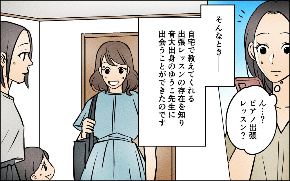 「先生がパパのことかっこいいって」夫への違和感のはじまり ＜習い事の先生に夫を奪われました 1話＞【夫婦の危機 まんが】