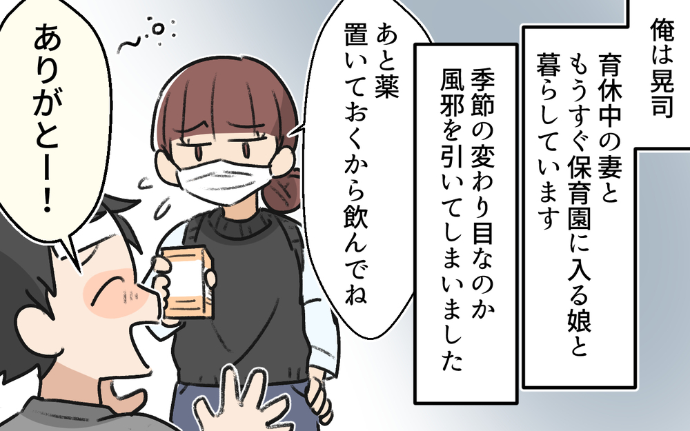 「黙って耐える俺ってけなげ」ダメ夫が自分勝手な行動を続けた結果…＜体調管理はママの仕事？ 7話＞【うちのダメ夫 まんが】