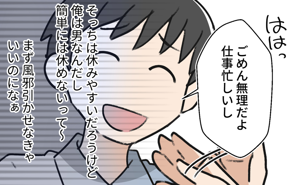 「黙って耐える俺ってけなげ」ダメ夫が自分勝手な行動を続けた結果…＜体調管理はママの仕事？ 7話＞【うちのダメ夫 まんが】