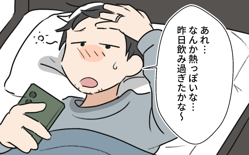 「俺何かした？」今さら気づいても遅い…妻のメッセージに青ざめる自己中夫＜体調管理はママの仕事？ 8話＞【うちのダメ夫 まんが】