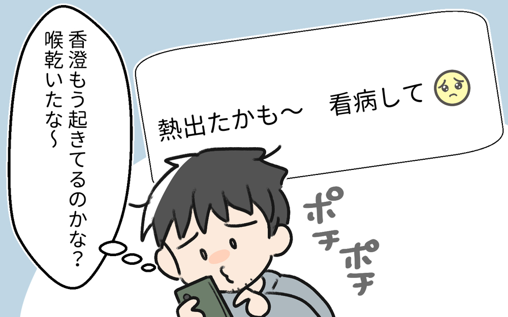 「俺何かした？」今さら気づいても遅い…妻のメッセージに青ざめる自己中夫＜体調管理はママの仕事？ 8話＞【うちのダメ夫 まんが】