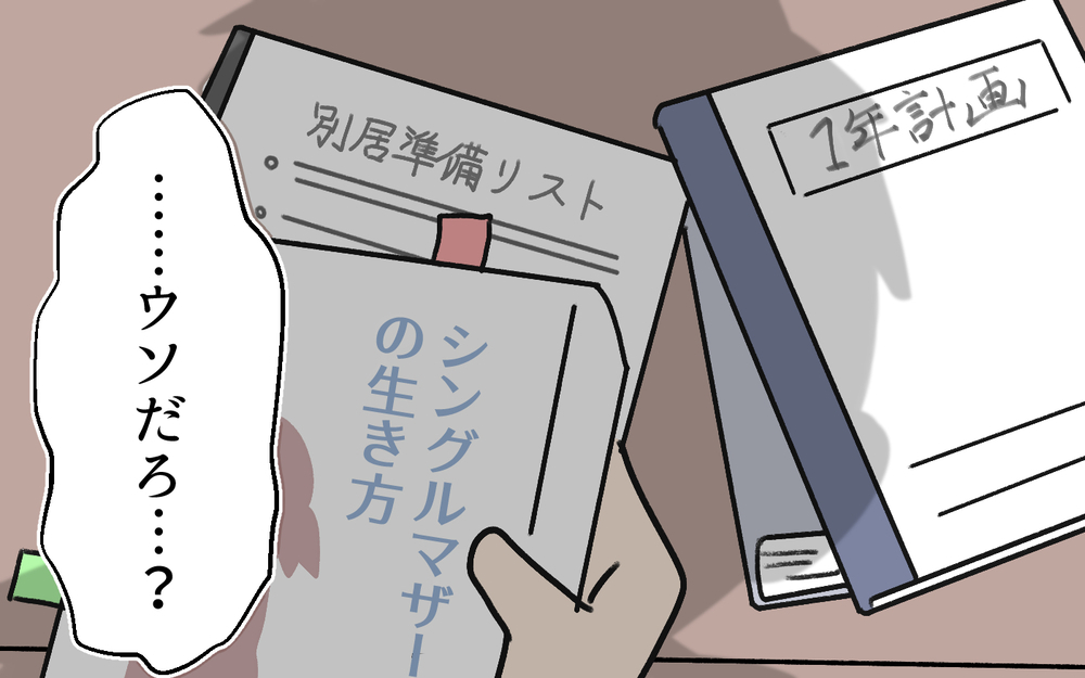 「俺何かした？」今さら気づいても遅い…妻のメッセージに青ざめる自己中夫＜体調管理はママの仕事？ 8話＞【うちのダメ夫 まんが】