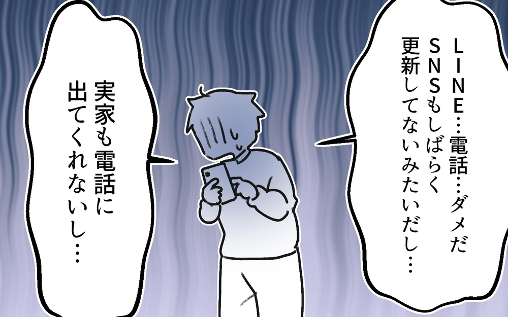 「俺何かした？」今さら気づいても遅い…妻のメッセージに青ざめる自己中夫＜体調管理はママの仕事？ 8話＞【うちのダメ夫 まんが】