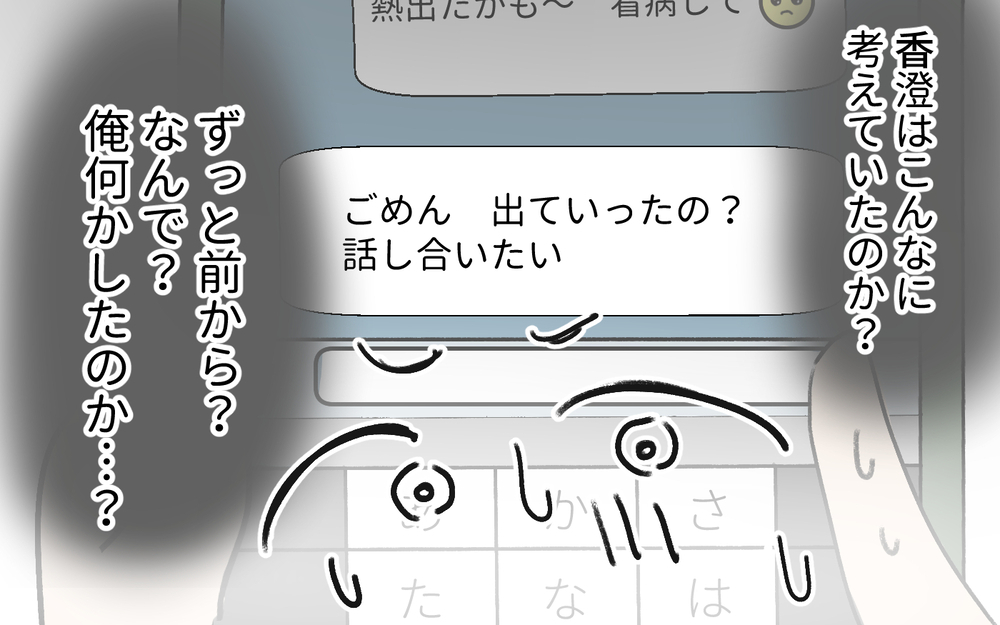 「俺何かした？」今さら気づいても遅い…妻のメッセージに青ざめる自己中夫＜体調管理はママの仕事？ 8話＞【うちのダメ夫 まんが】