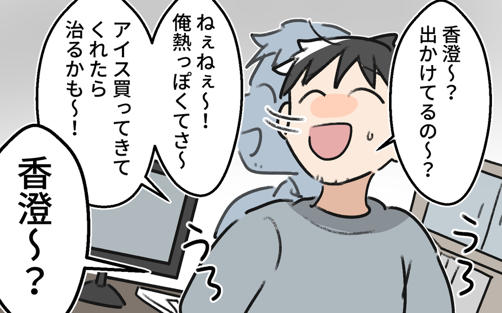 「俺何かした？」今さら気づいても遅い…妻のメッセージに青ざめる自己中夫＜体調管理はママの仕事？ 8話＞【うちのダメ夫 まんが】